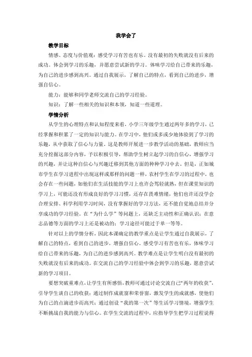 小学人教版品德3年级上册 2.1《我学会了》教学设计