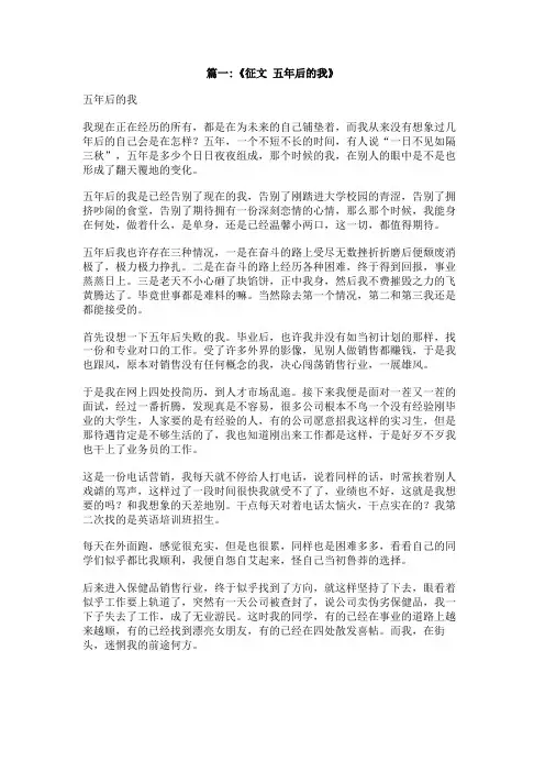作文5年后的我