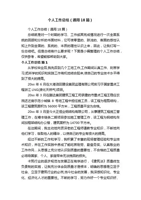 个人工作总结（通用18篇）