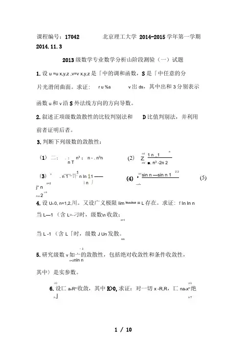 北京理工大学数学专业数学分析Ⅲ试题(MTH17042-MTH17169)