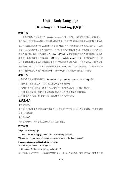 《Unit 4 Reading and Thinking》示范课教案【高中英语选修一人教版】