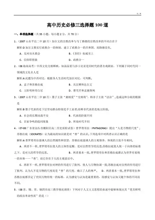 高中历史必修三选择题100道(有解析)