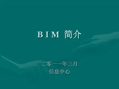 bim简介
