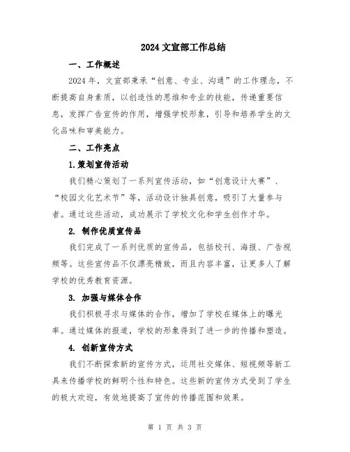 2024文宣部工作总结