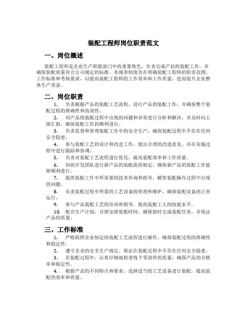 装配工程师岗位职责范文