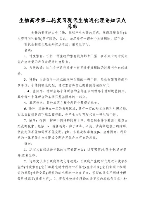 生物高考第二轮复习现代生物进化理论知识点总结