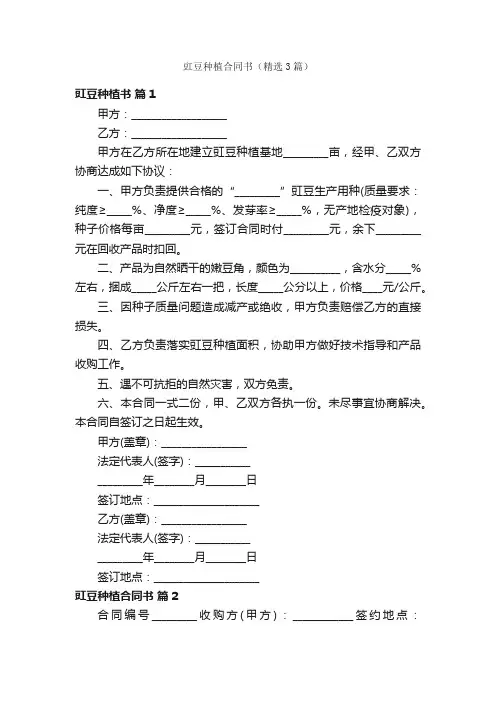 豇豆种植合同书（精选3篇）