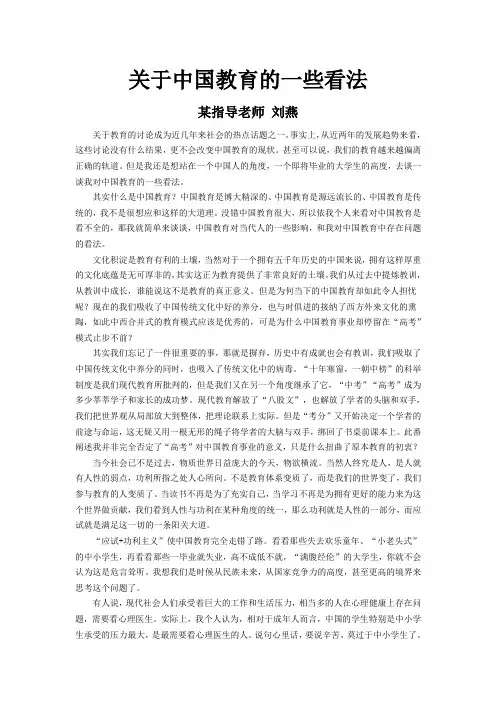关于中国教育的一些看法