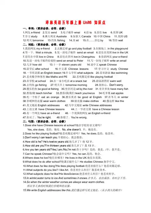 译林英语五年级上册Unit6 知识点