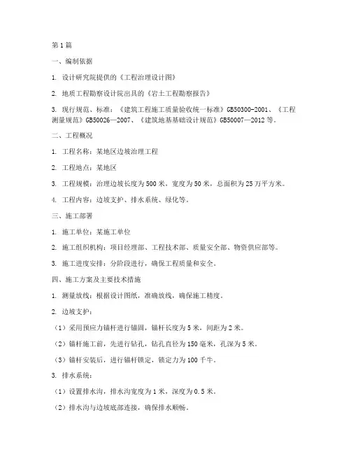 工程治理施工方案(3篇)