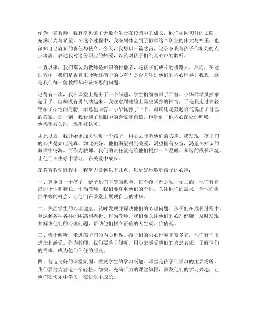 聆听孩子的心声教师感言