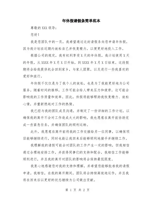 年休假请假条简单范本
