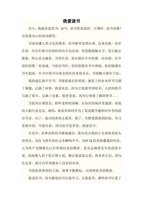 我爱读书演讲稿