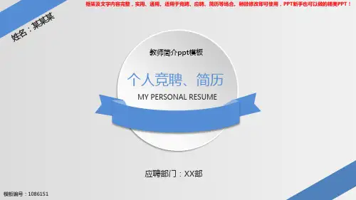 2018新教师简介ppt模板【框架完整ppt】