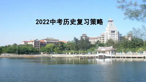 上海市初中历史中考复习策略(学生版)(1)