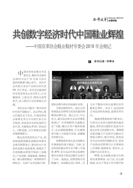 共创数字经济时代中国鞋业辉煌--中国皮革协会鞋业鞋材专委会2019年会侧记