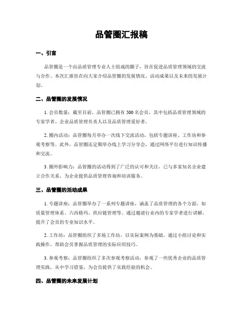 品管圈汇报稿