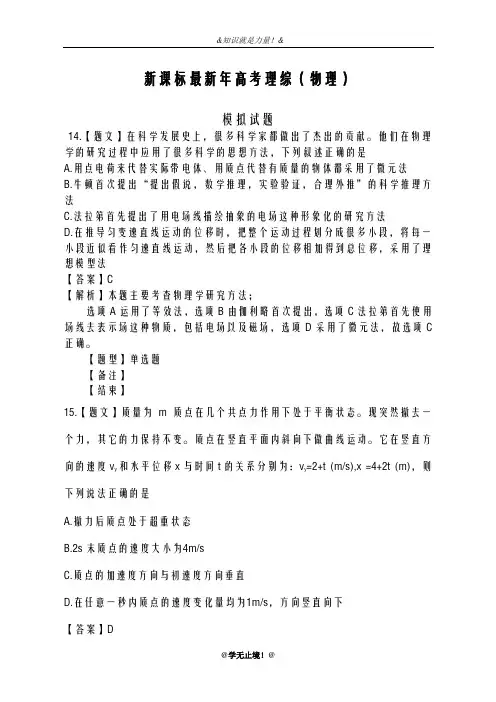 2020-2021学年高考理综(物理)冲刺模拟试题及答案解析