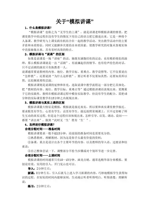 模拟课堂阐述