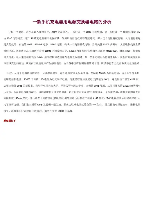 手机充电器原理图