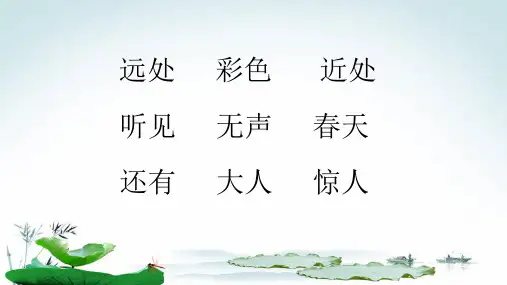 人教版小学语文一年级上册第一课《画》课件(共15张PPT)