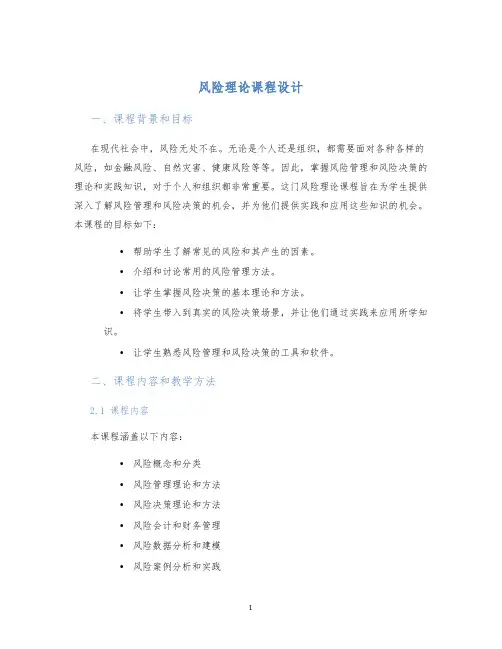 风险理论课程设计