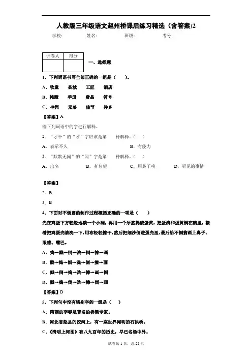 人教版三年级语文赵州桥课后练习精选(含答案)2