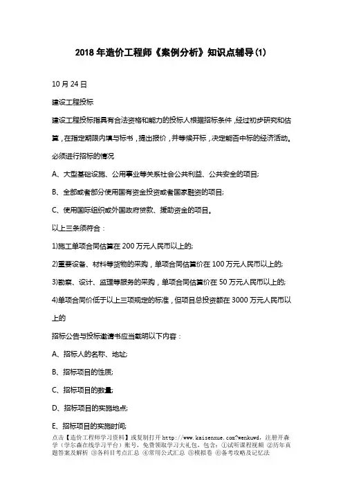 2018年造价工程师《案例分析》知识点辅导完整版