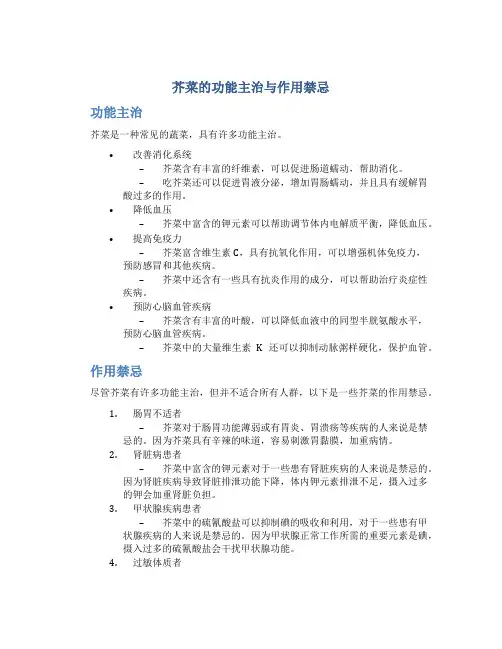 芥菜的功能主治与作用禁忌