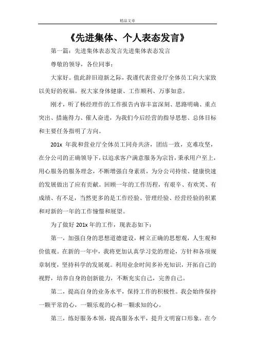 《先进集体、个人表态发言》
