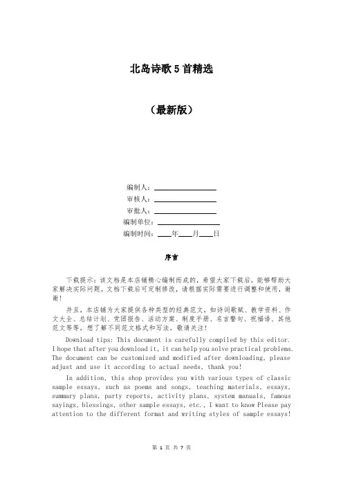 北岛诗歌5首精选