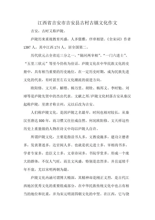 江西省吉安市吉安县古村古镇文化作文