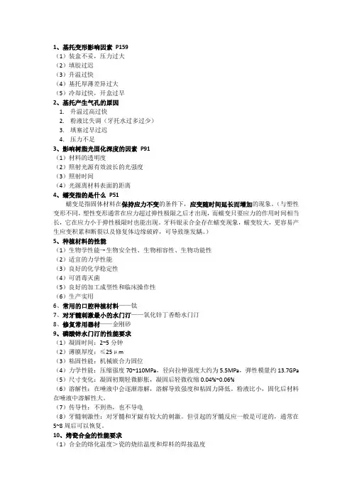 口腔材料学考点整理