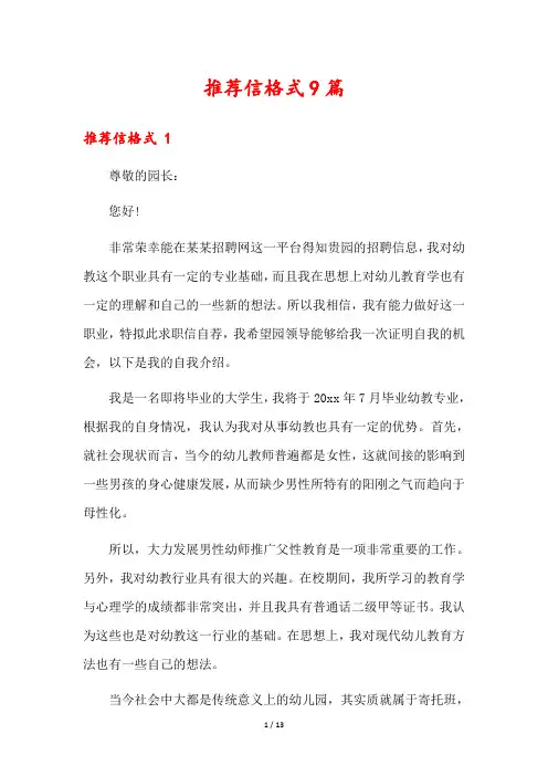 推荐信格式9篇