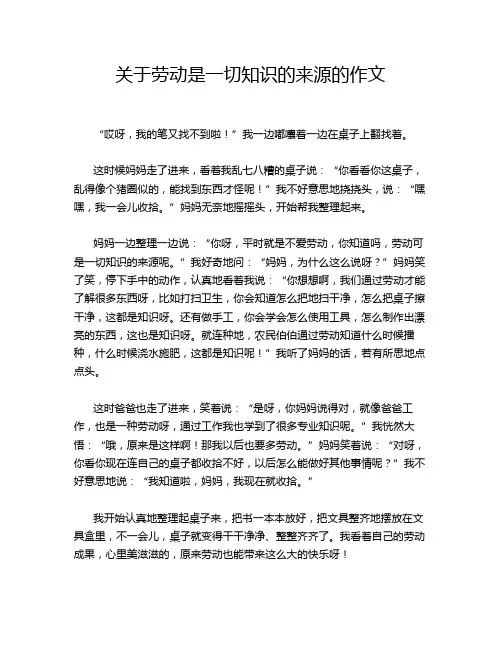 关于劳动是一切知识的来源的作文