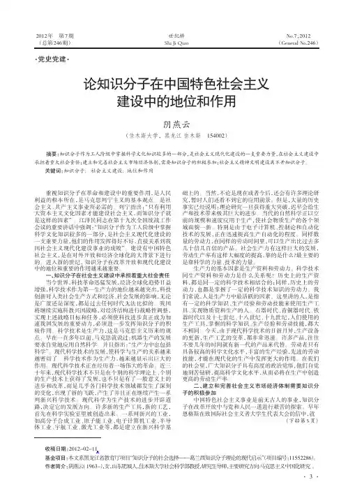 论知识分子在中国特色社会主义建设中的地位和作用
