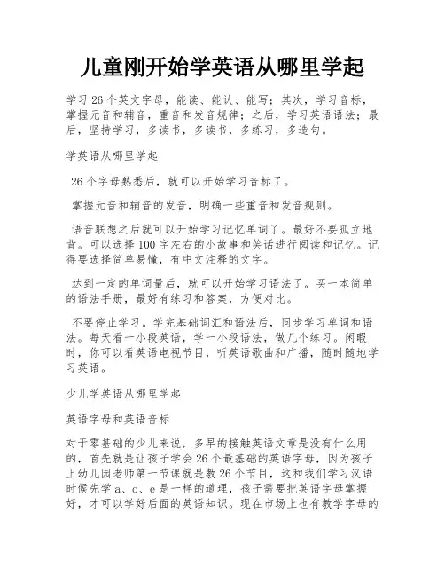 儿童刚开始学英语从哪里学起