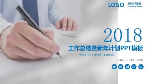 土建实习生工作总结【ppt模板】