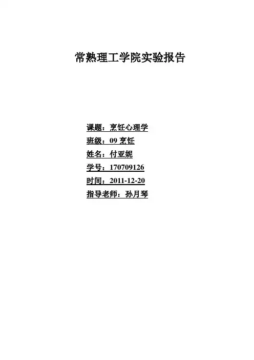 烹饪心里学