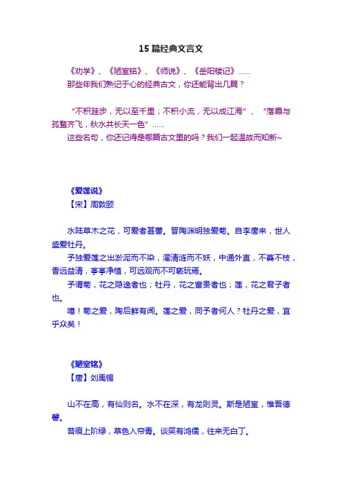 15篇经典文言文