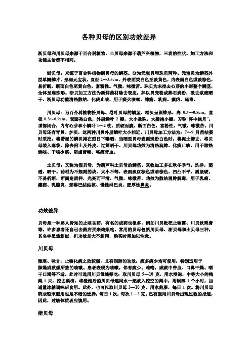 各种贝母的区别