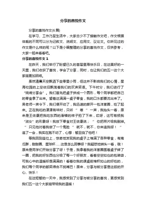 分享的喜悦作文