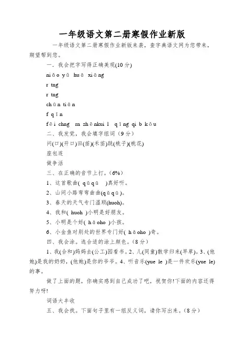 一年级语文第二册寒假作业新版