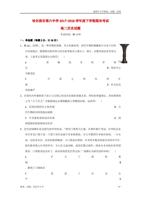 2017_2018学年高二历史下学期期末考试试题(4)