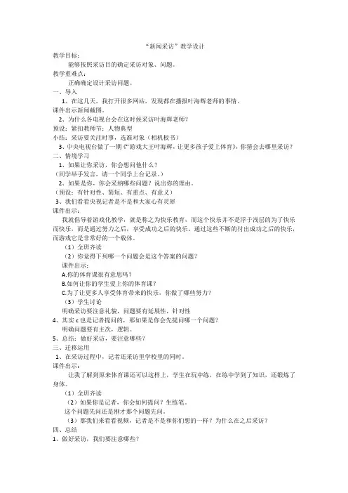 新闻采访教案