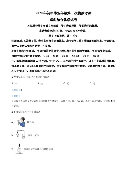精品解析：2020年河北省唐山市丰南区中考一模化学试题(解析版)