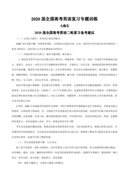 2020届全国高考英语复习专题训练     七选五