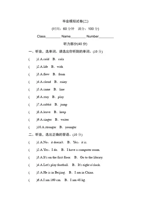 六年级下英语试题-2019小升初总复习 毕业模拟试卷(二) 全国通用(含答案)
