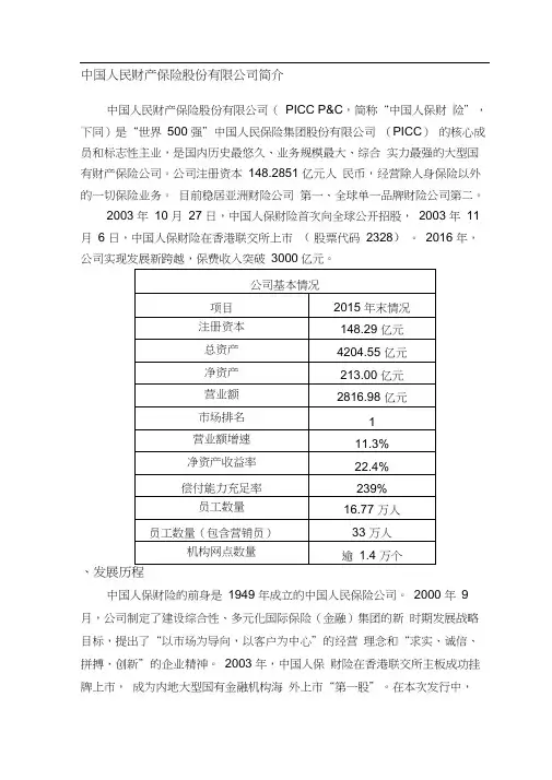 中国人民财产保险股份有限公司简介