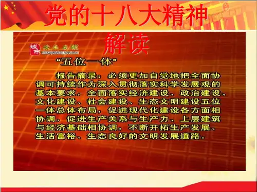 讲稿五位一体